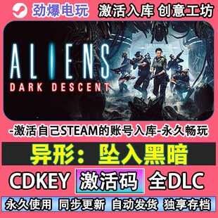 异形：坠入黑暗steam正版 Aliens: Dark Descent激活码cdkey全DLC