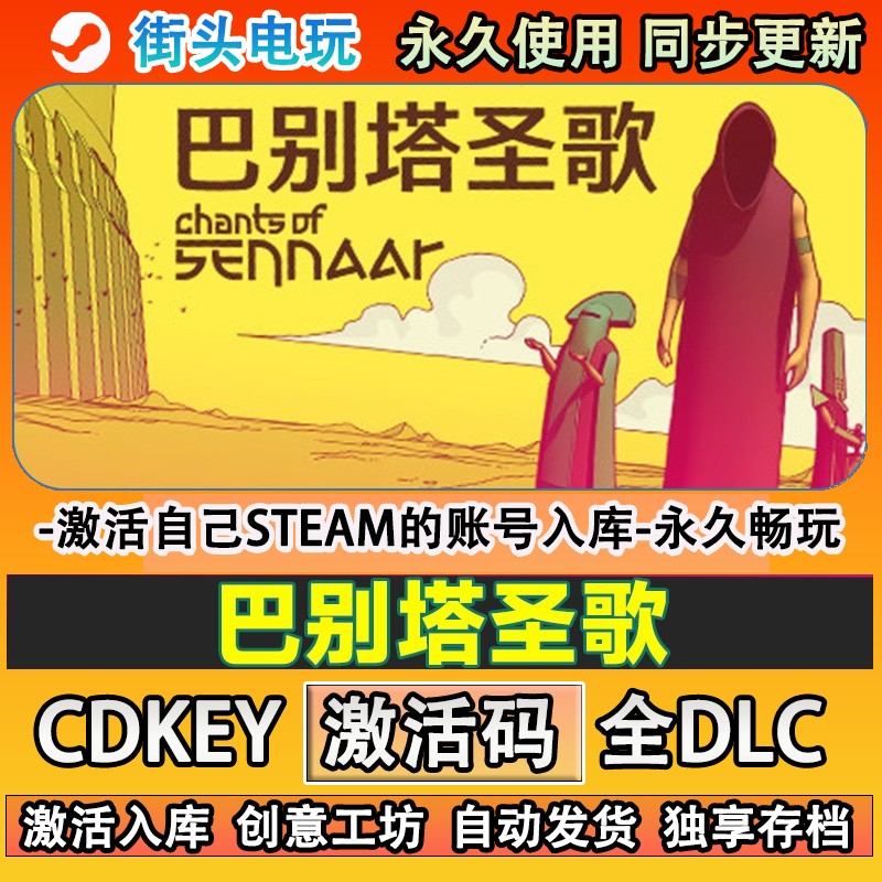 巴别塔圣歌steam游戏激
