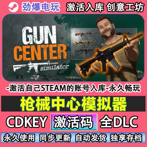 枪械中心模拟器steam正版