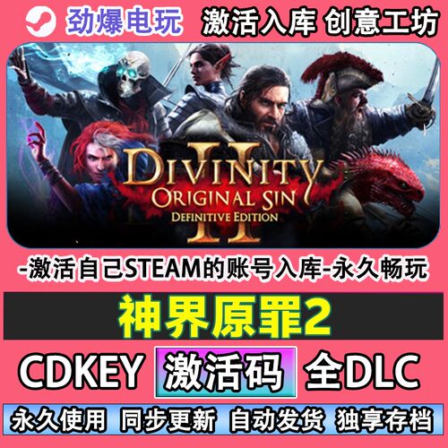 神界原罪2steam正版Orig