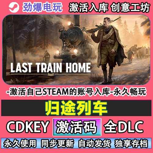 归途列车steam正版LTrai