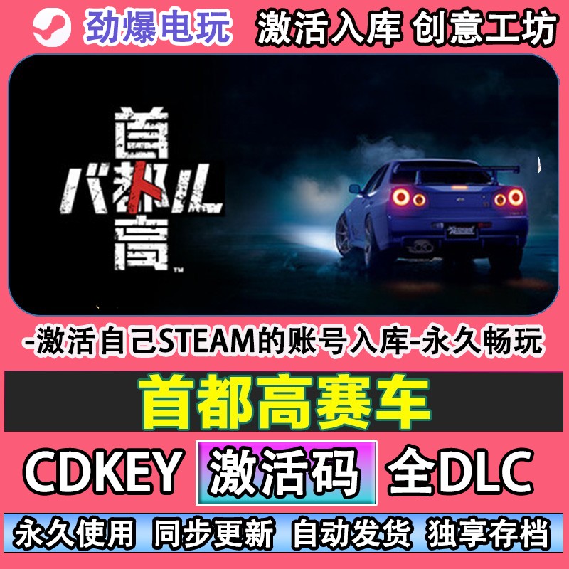 首都越野摩托 托车车steam正版  激活码cdk入库全DLC电脑PC游戏