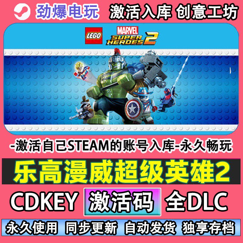乐高漫威超级英雄2steam