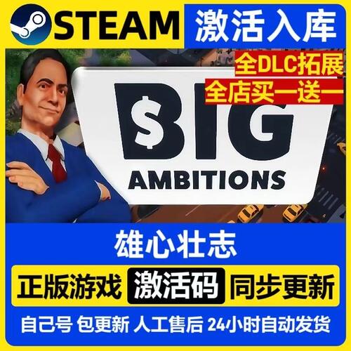 雄心壮志steam游戏cdkey