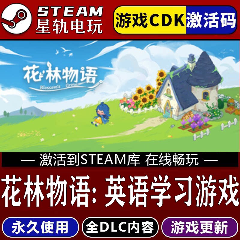 花林物语英语学习游戏S