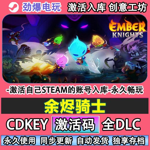 余烬骑士steam正版激活