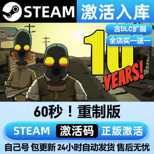 Steam正版60秒！重制版国