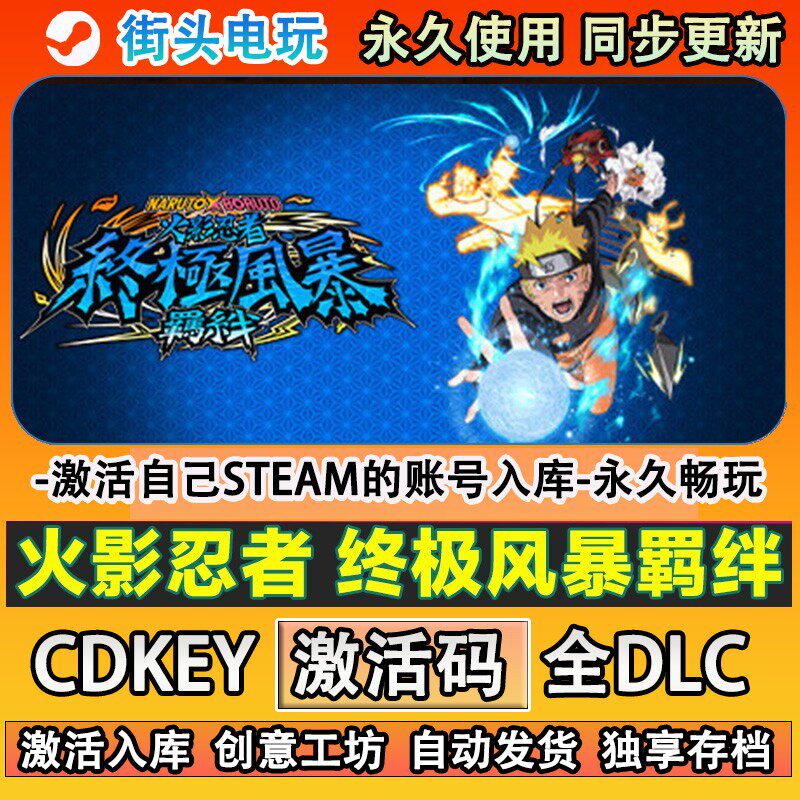 火影忍者终级风暴羁绊ste
