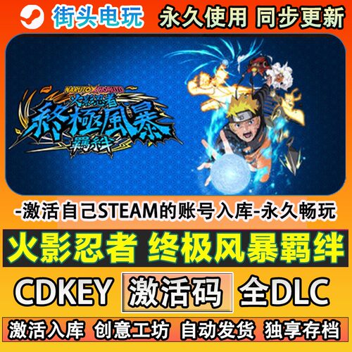 火影忍者终级风暴羁绊ste
