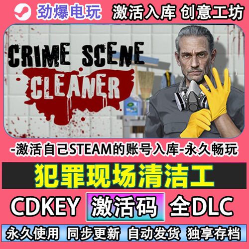 犯罪现场清洁工steam正版