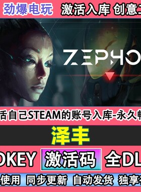 泽丰steam正版 ZEPHON 激活码cdk入库全DLC电脑PC游戏 线 线上畅