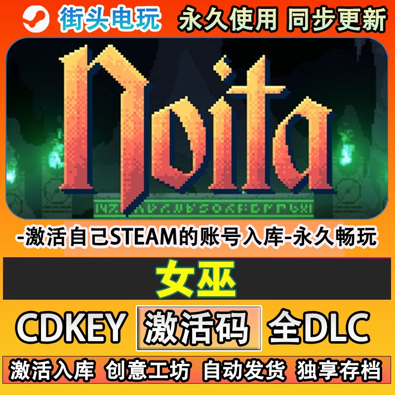 女巫婆steam游戏Noi激活图片