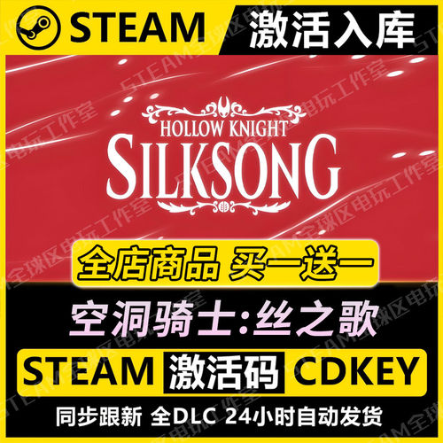 【steam正版】空洞骑士丝