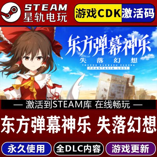 东方弹幕神乐失落幻想S