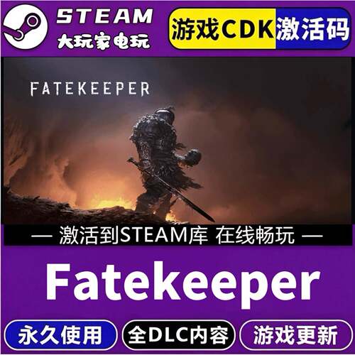 STEAM FateKeeper激活入库CDK豪华版全DLC全球区PC电脑游戏
