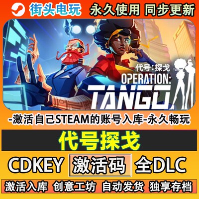 代号探戈steam游戏Operi