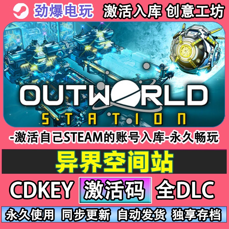 异界空间站steam正版Out