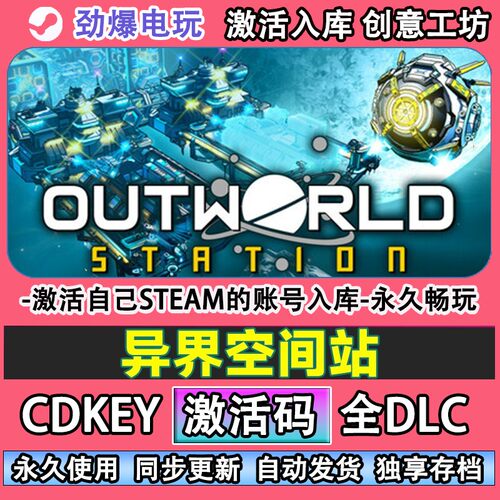 异界空间站steam正版Out