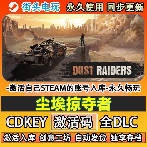 尘埃掠夺者steam游戏DuR