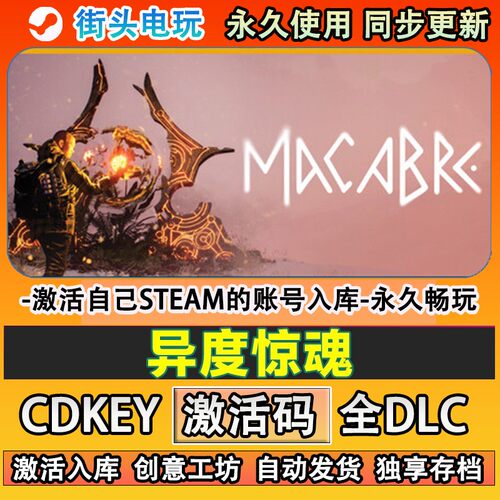 异度惊魂steam游戏Macab