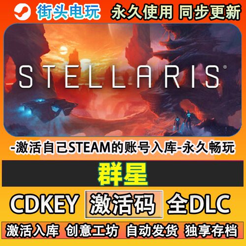 群星steam游戏Sri激活码