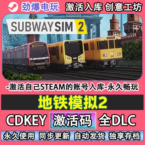 地铁模拟2steam正版Subw