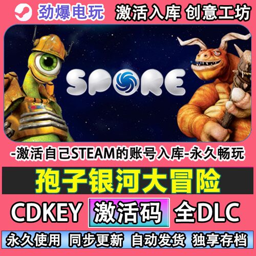 孢子银河大冒险steam正版