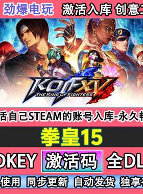 拳皇15steam正版THEKING
