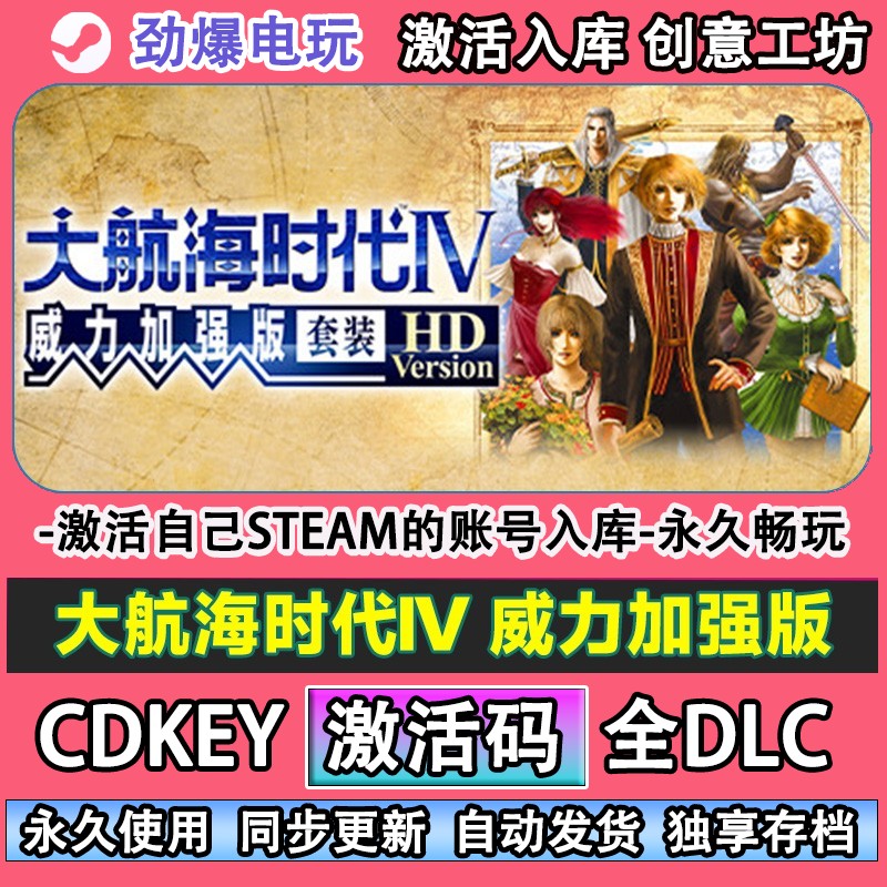大航海时代Ⅳ4威力加强版