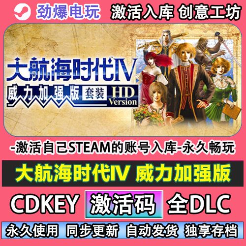 大航海时代Ⅳ4威力加强版