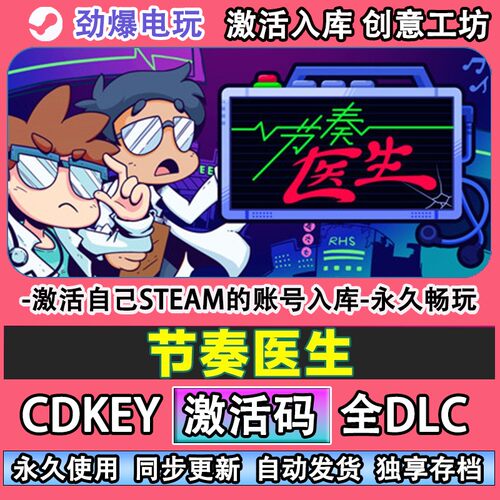 节奏医生steam正版激活