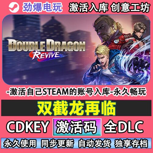 双截龙再临steam正版激