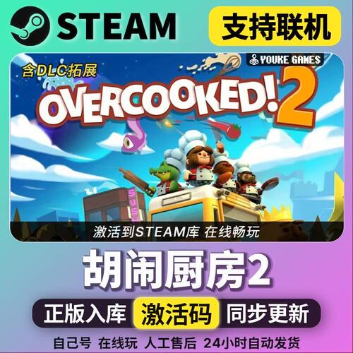 Steam游戏入库【胡闹厨房