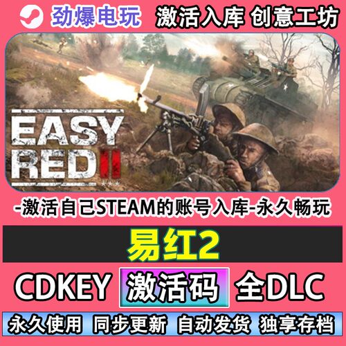易红2steam正版EyRed激