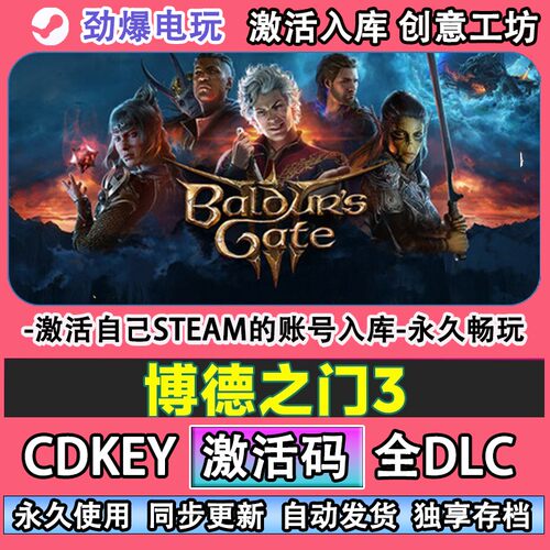 博德之门3steam正版Baldu