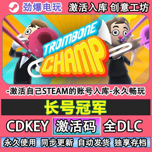 长号冠军steam正版Tromb