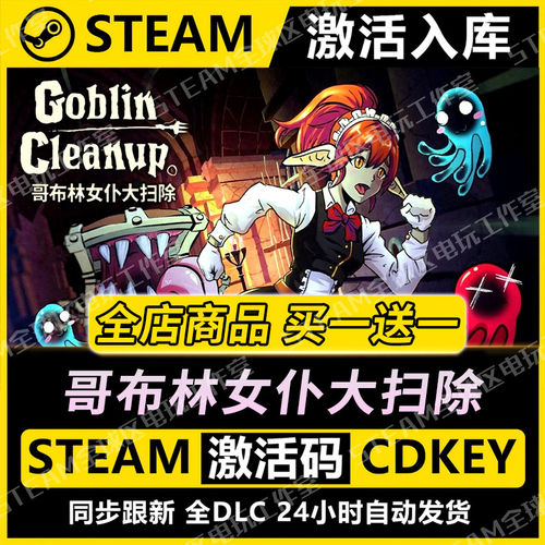 【steam正版】哥布林女仆