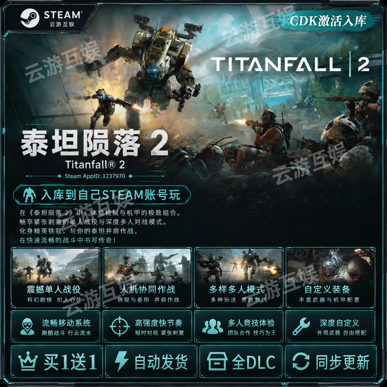 泰坦陨落2STEAM激活码CDK