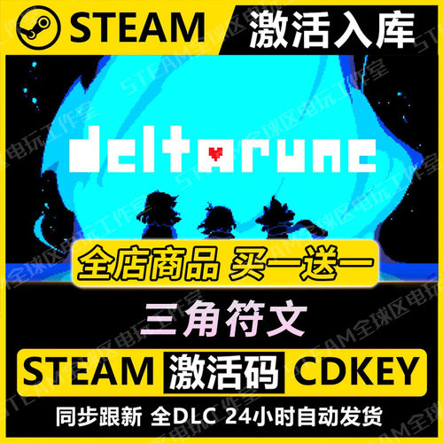 【steam正版】三角符文DE