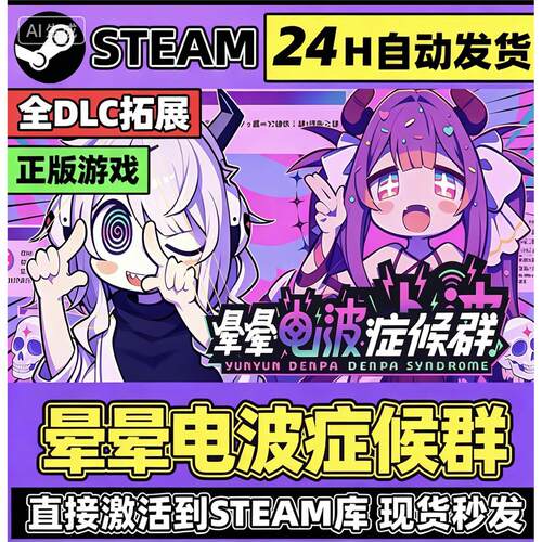 Steam游戏入库【晕晕电波