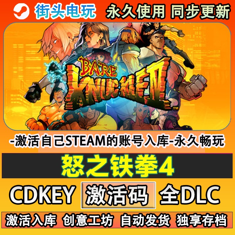 怒之铁拳4steam游戏激活