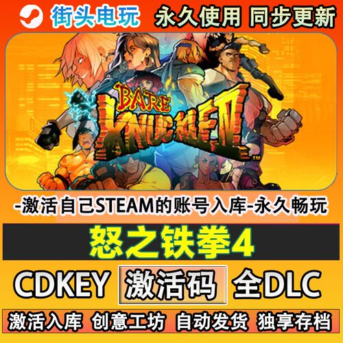 怒之铁拳4steam游戏激活