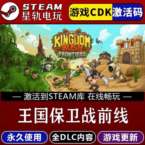 王国保卫战前线STEAM游