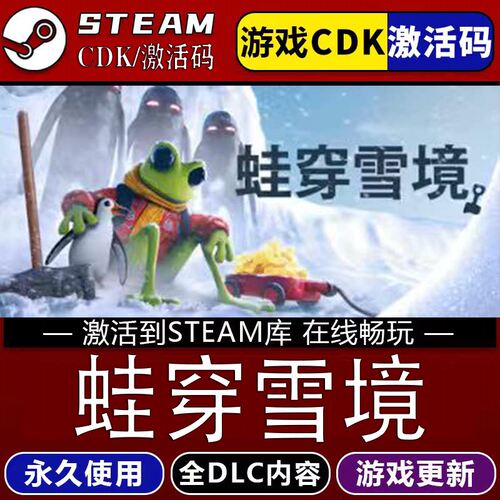 蛙穿雪境STEAM游戏全球