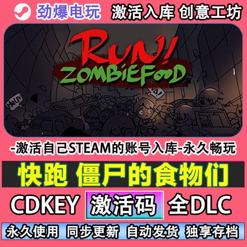 快跑僵尸的食物们steam正