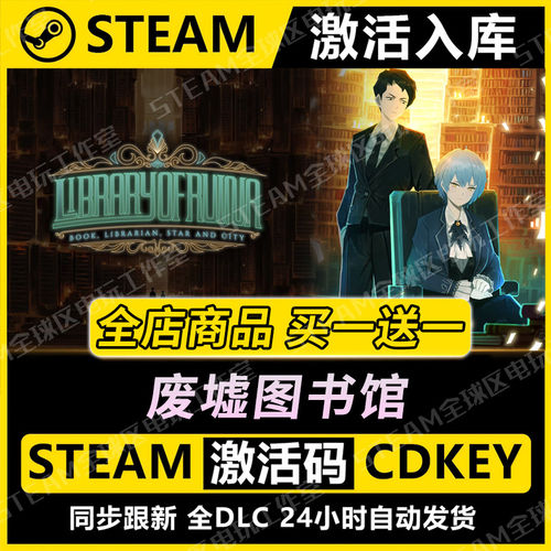 【steam正版】废墟图书馆