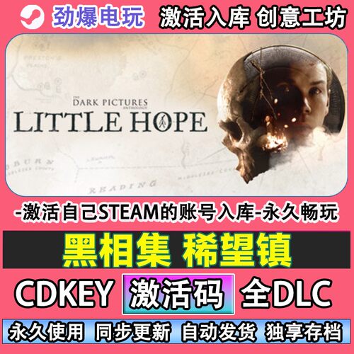 黑相集稀望镇steam正版