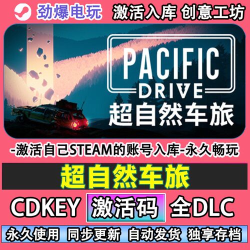 超自然车旅steam正版激
