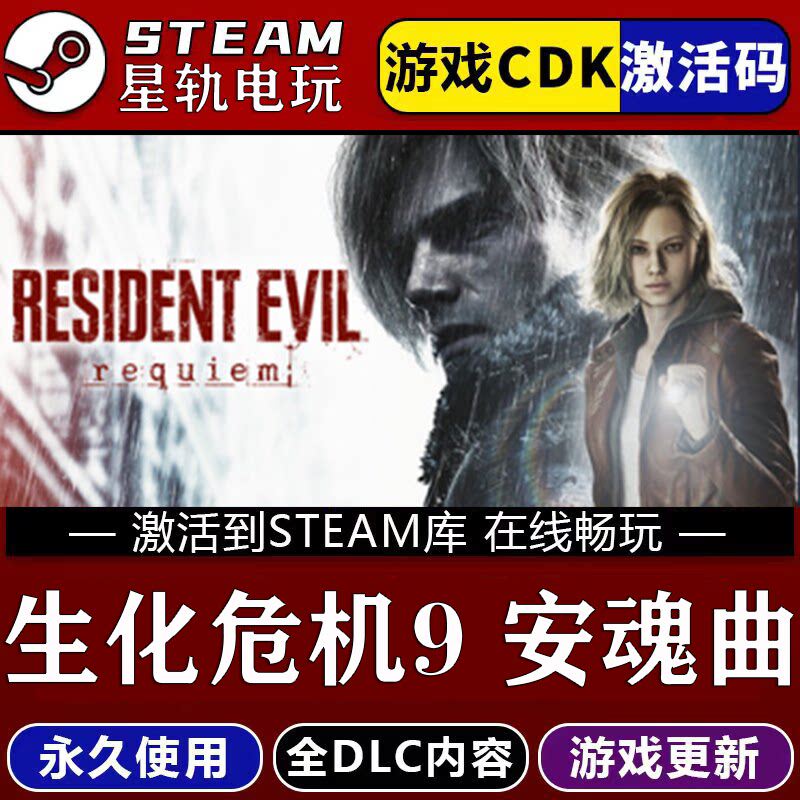 生化危机9安魂曲STEAM游