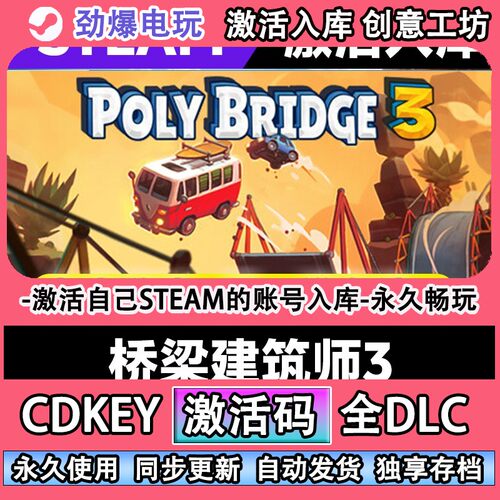 桥梁建造师3steam正版 Poly Bridge 3激活码cdkey入库全dlc游戏
